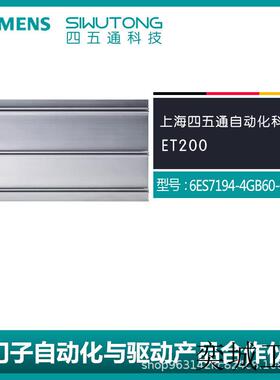 原装6ES7194-4GB60-0AA0 模块基座ET 200 PRO全新现货