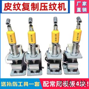 皮纹复制机羊皮纹荔枝纹液压全自动皮衣压纹机皮革补伤机