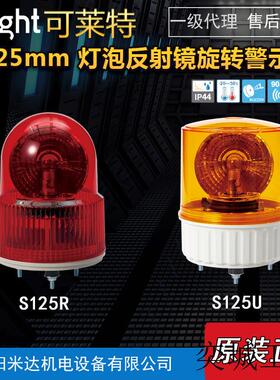 QlightS125R-BZ-24-R/S125L/S125U//S125LR/S125SLED警示灯