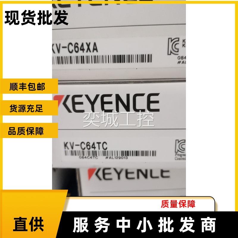 正品基恩士KV-C64XC KV-C64TC KV-C64TD KV-C32XC KV-C32TC KV-H4