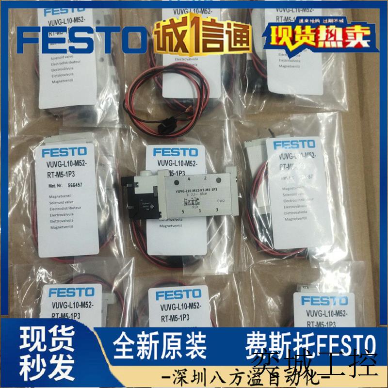 原装正品费斯托电磁阀 JMFH-5/2-D-1-S-C 订货号152563