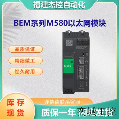 BMEN0C0301 Modicon M580以太网模块 - 3端口 以太网通讯大量现货