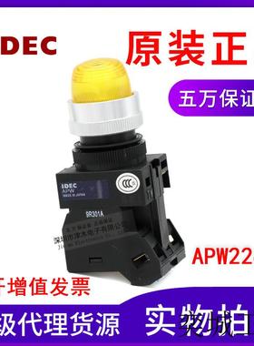 原装IDECAPW226DY 黄色指示灯 HW-T AC200/220V