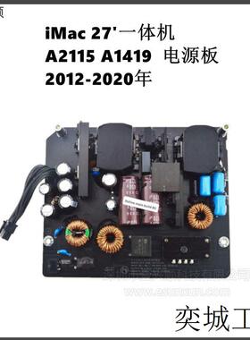 A1419 A2115电源板PA-1311-2A适用iMac27寸一体机供应器ADP-300AF