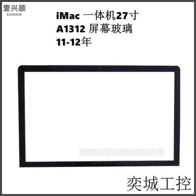 iMac27寸一体机屏幕玻璃适用A1312显示屏液晶玻璃 LCD Glass