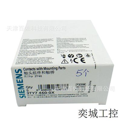 3TF46接触器附件3TY7460-0X触头组件和触桥3TF46附件