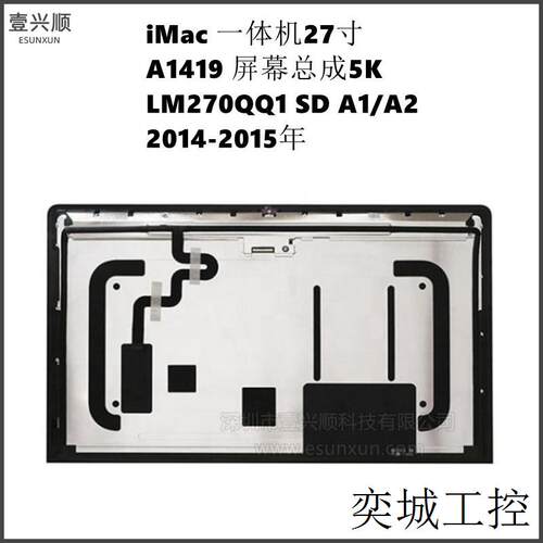 iMac27寸一体机5K屏幕总成LM270QQ1 SD A1/A2适用A1419液晶显示屏