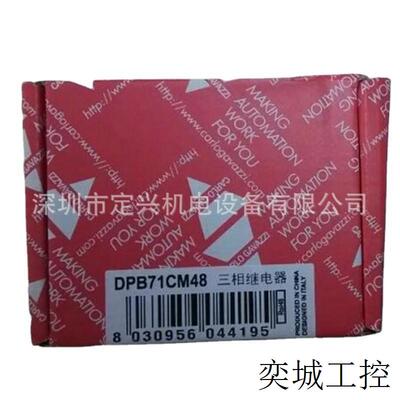 DPB71CM48/DPB71CM48B014保护继电器