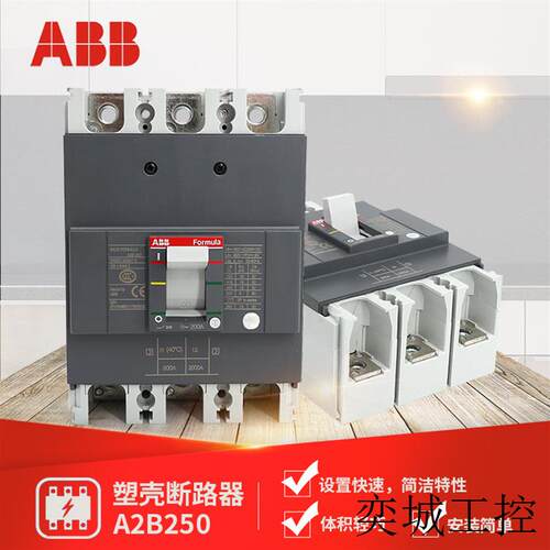 塑壳 断路器 空气开关 A2B250 MF 100-200 FF 前接线 3P 三极