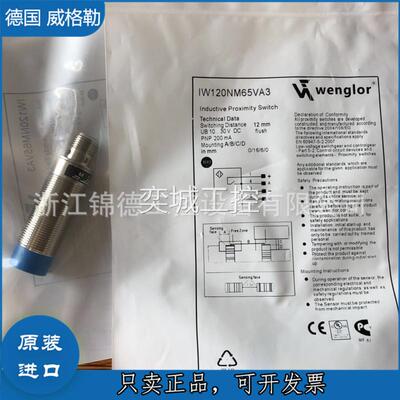 德国Wenglor威格勒传感器接近开关IW120NM50VA3 IW120NM55VA议价