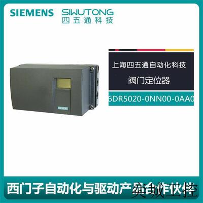 原装 6DR5020-0NN00-0AA0 SIPART智能电动气动阀门定位器