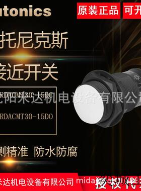 奥托尼克斯PRDACMT30-15DC PRDACMT30-15DO接近开关正品