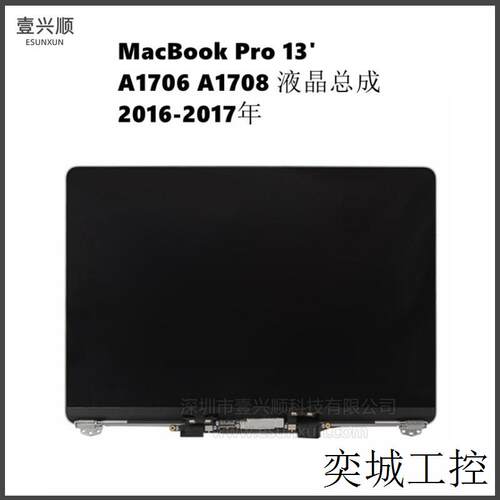 MacBookPro液晶屏幕总成适用A1706 A1708笔记本上半套显示屏16-17