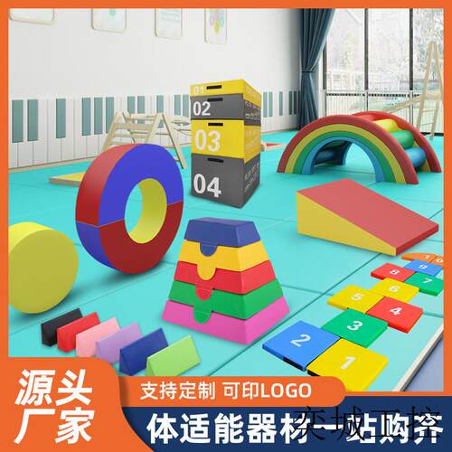 儿童体适能训练器材全套幼儿园软体平衡木少儿感统教具全套斜坡垫