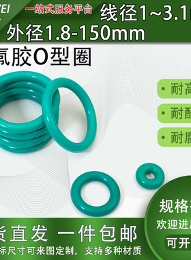 氟胶o型圈密封圈线径1/2/3/2.65mm氟橡胶FKM骨架油封耐油阀门胶圈