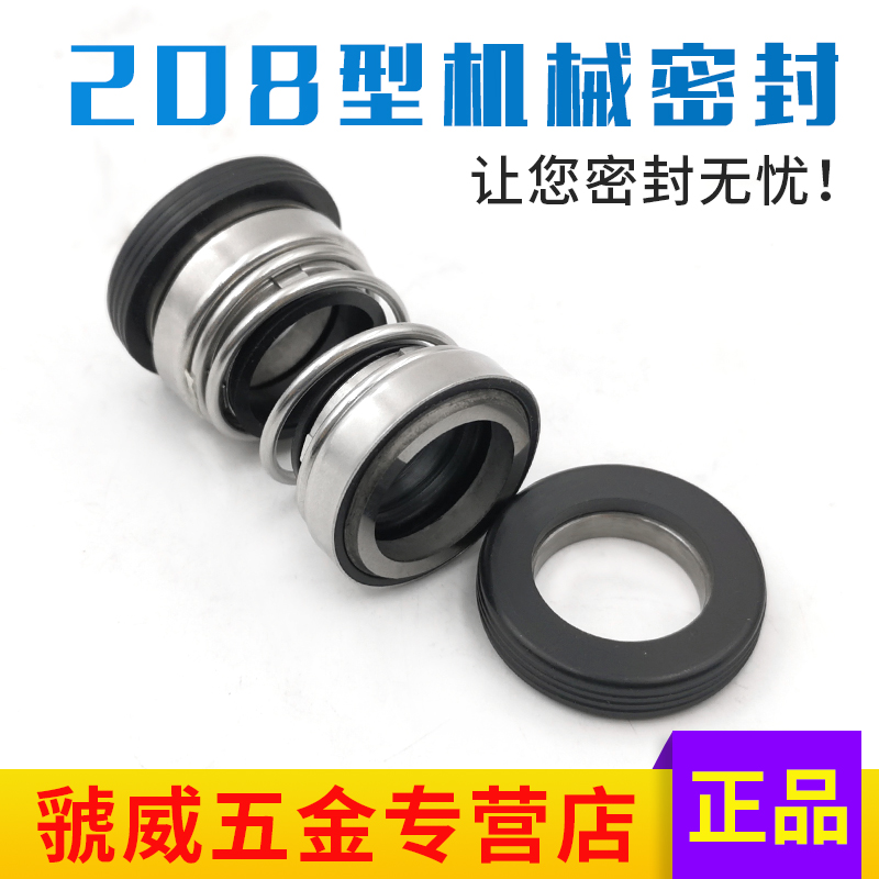 机械密封208-18/20/22/25/28/30/35/38/40/45/50/55/60水泵密封圈