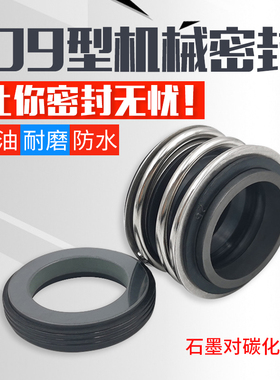 机械密封MG1/109*100 水泵密封/密封件/密封圈【静环外径125】