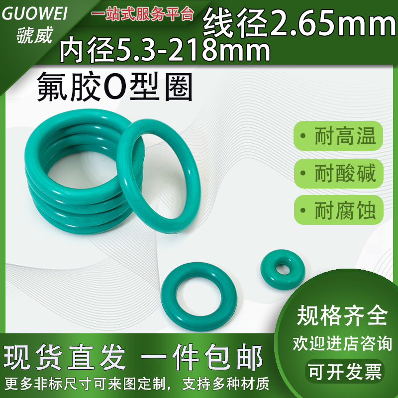 氟橡胶耐酸碱O型密封圈