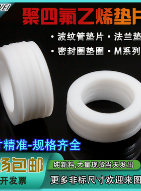 四氟垫片 法兰垫片聚四氟乙烯垫片DN15/20/25/32/40/50/65/80/100