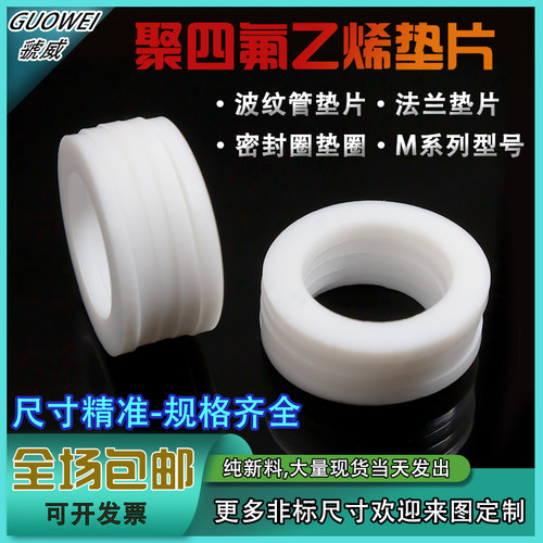 四氟垫片法兰聚四氟乙烯规格齐全