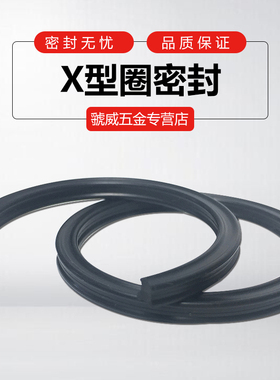 X型星型圈 内径32.99/36.17/37.77/39.34/40.94/42.52/44.12*2.62