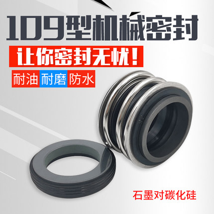 机械密封109-12/14/15/16/17/18/19/20/22石墨碳化硅水泵密封圈