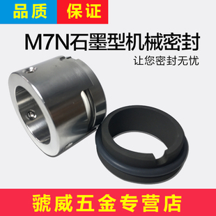 机械密封M7N
