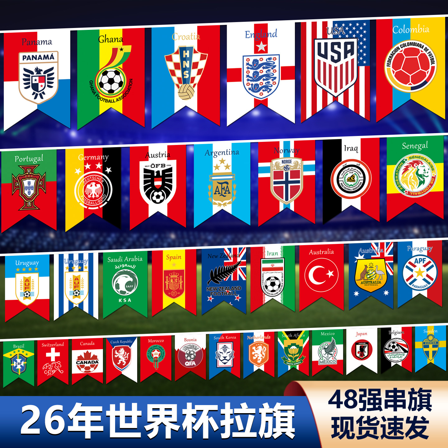 2026年美加墨足球世界杯拉旗48强串旗氛围装饰旗帜酒吧彩票店世界杯国旗周边布置世界杯主题物料四十八强吊旗