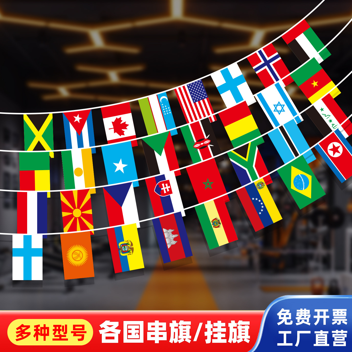万国吊旗串旗国彩旗世界杯彩旗酒吧吊顶吊旗旗帜世界各国家室内挂旗幼儿园商场教育装饰氛围布置拉旗