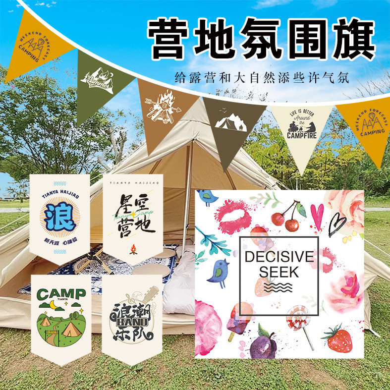 营地旗定制户外帐篷旗帜定做双面三角旗串旗装饰LOGO氛围旗野营旗吊旗旅行挂旗露营装备用品