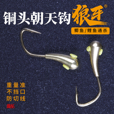 詹品狼牙铜头朝天钩狼牙鲫海夕