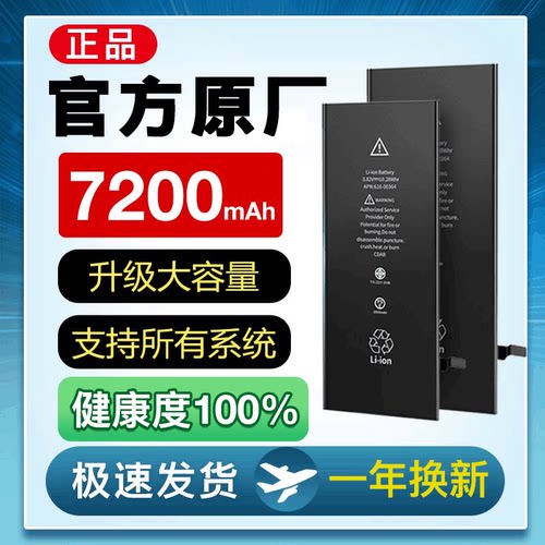 适用苹果11高容量6s原装7p电池iphonex/XR正品XSmax8官方12高容量
