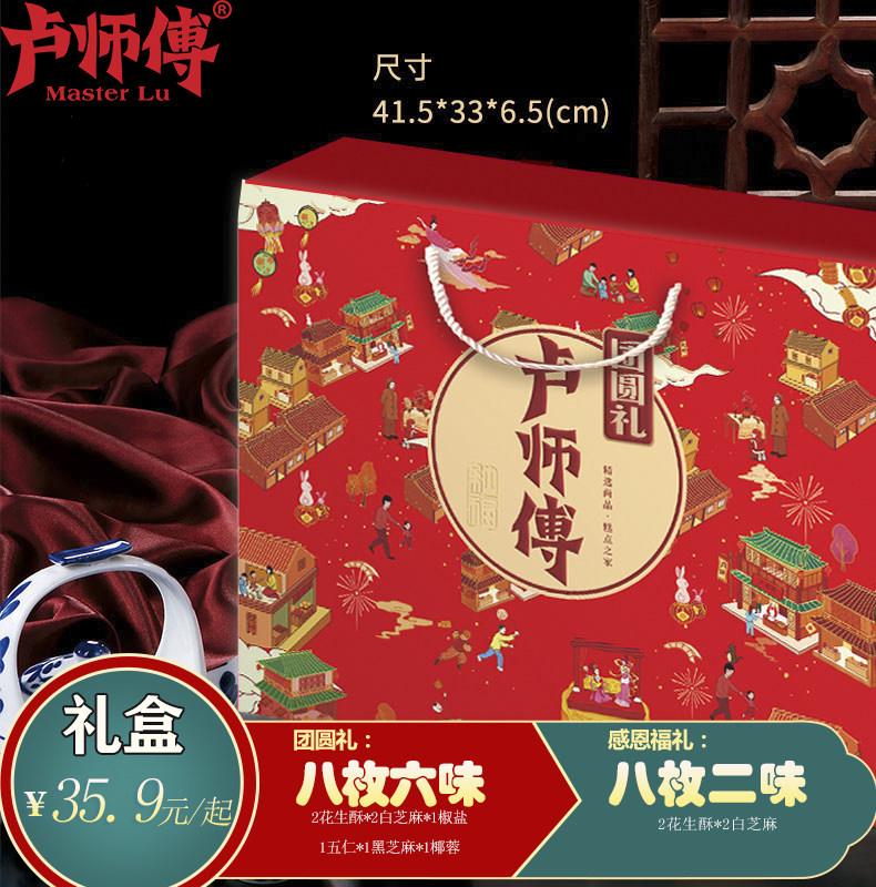 3卢师傅花生中秋月饼团购礼盒包装盒清真中秋月饼精美礼盒定制批发