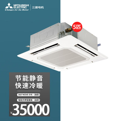 Mitsubishi/三菱中央空调5匹