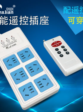 creajian创剑无线遥控可穿墙插座