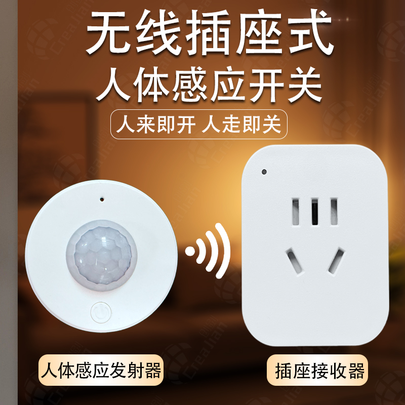 无线感应插座开关五孔转换开关