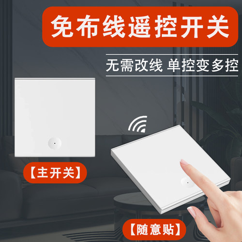 Creajian免布线无线智能遥控开关220v家用灯控制器双控远程随意贴