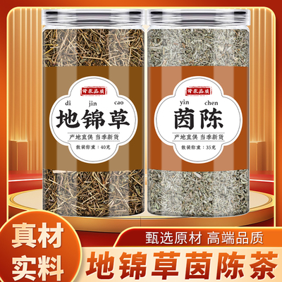 地锦草绵茵陈中药材正品煮鸡蛋