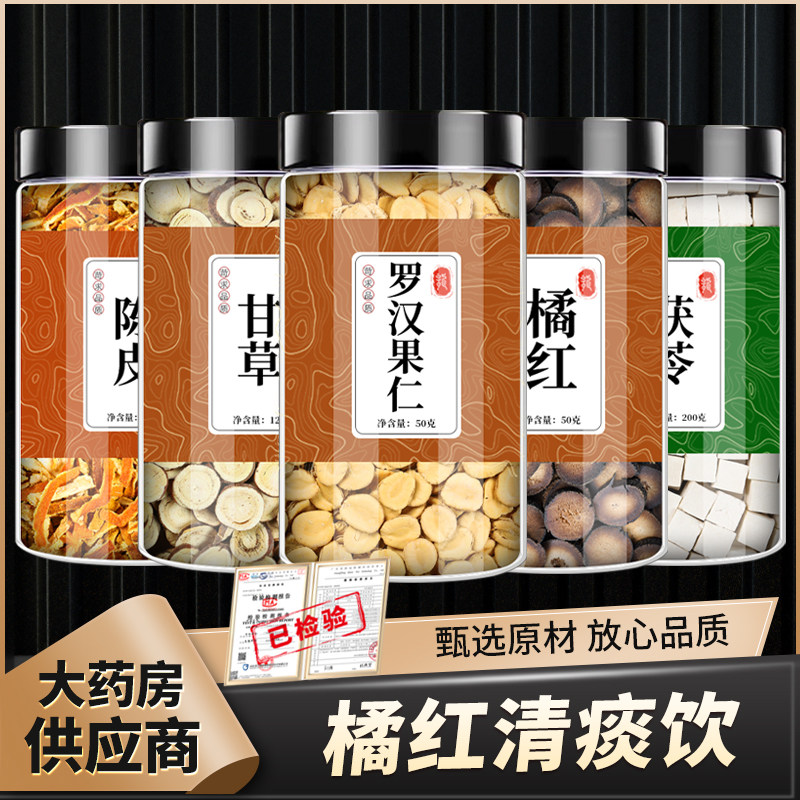 罗汉果甘草橘红陈皮茯苓中药材