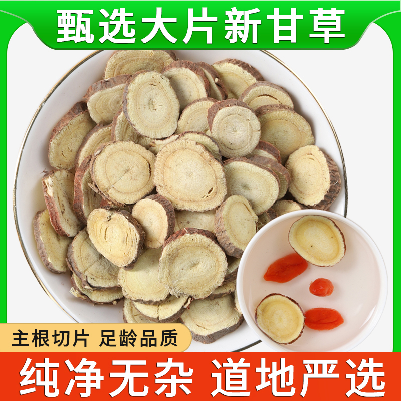 甘草中药材正品旗舰店新货香料