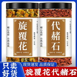 旋复花代赭石原材料正品金沸草花旋覆花干花茶代者石泡水喝新干货