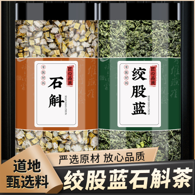 石斛绞股蓝中药材正品煮水泡水喝