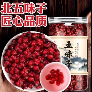 五味子油籽精选五位子五味子泡水喝新货当季北五味子小红果五味子