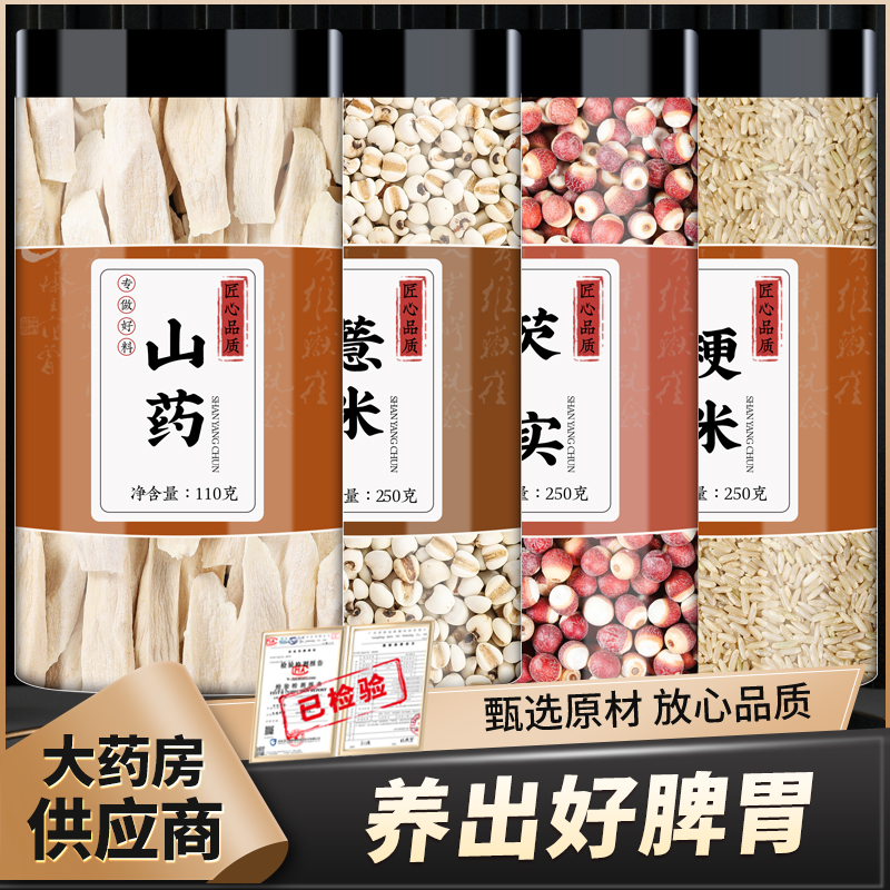 山药薏米芡实大米粥中药材正品山药干薏苡仁鸡头米熬粥功效与作用