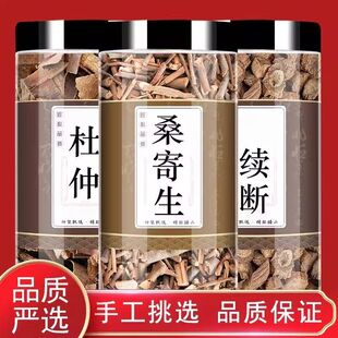 杜仲续断桑寄生中药材正品泡水煮水滋补养生原材料川续断功效