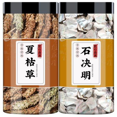夏枯草石决明各10g克中药材正品
