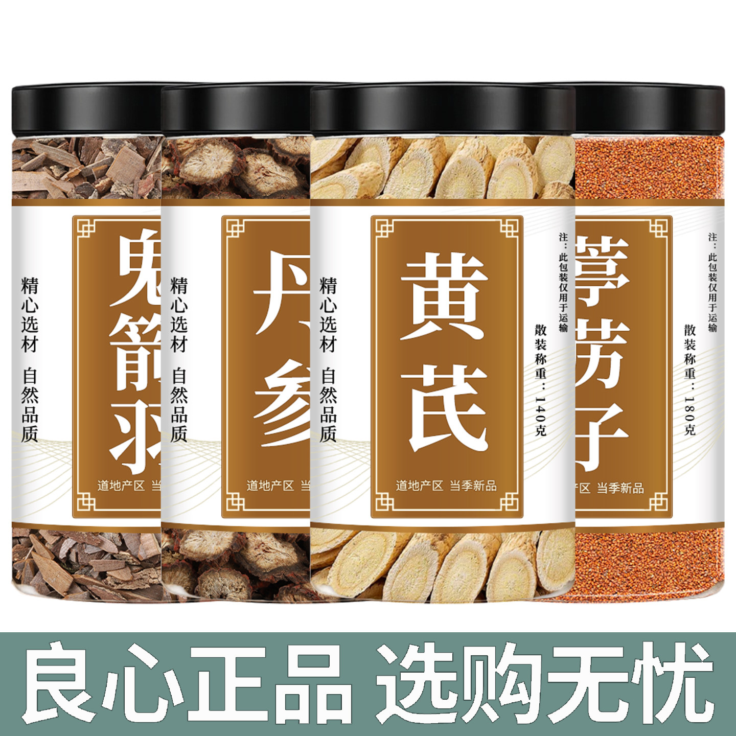 正宗鬼箭羽丹参黄芪葶苈子甄选农家新货手工挑选自然晾晒泡茶煮水
