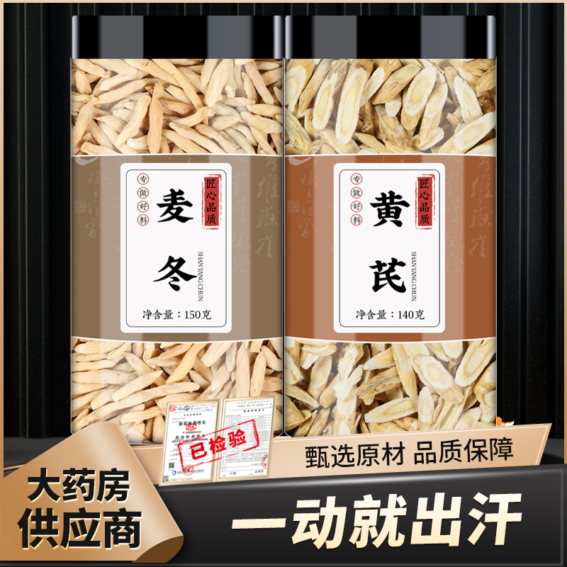 麦冬黄芪中药材的功效官方旗舰店