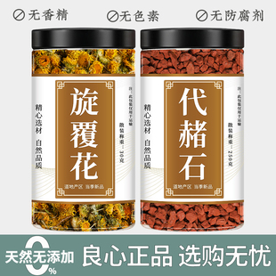 旋覆花代赭石汤中药材原材料正品金沸草花旋复花茶代者石新鲜泡水