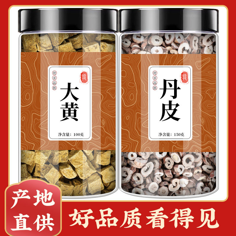 大黄牡丹皮汤原料正品中药材丹皮根红花黄芪大黄汤泡茶泡水喝非粉